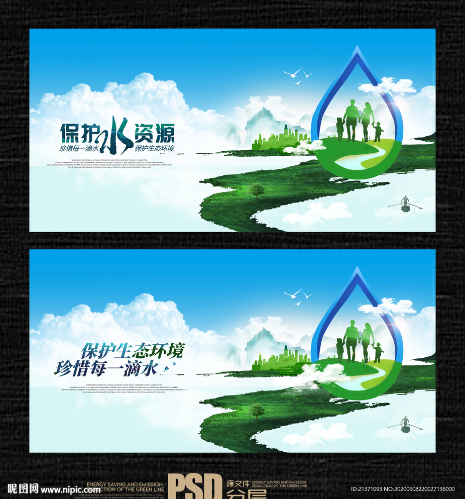 保护水资源