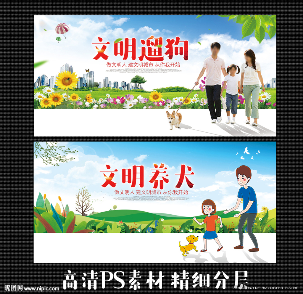文明遛狗