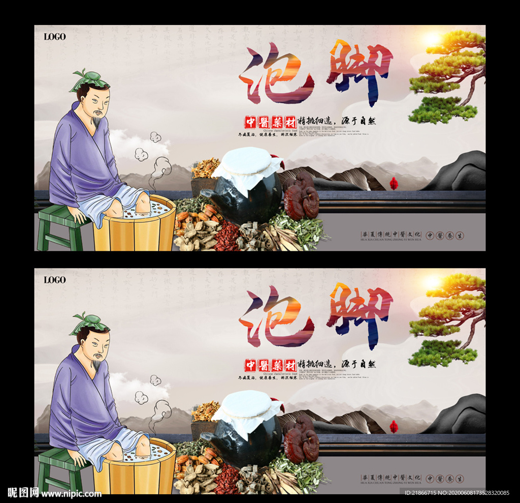 泡脚