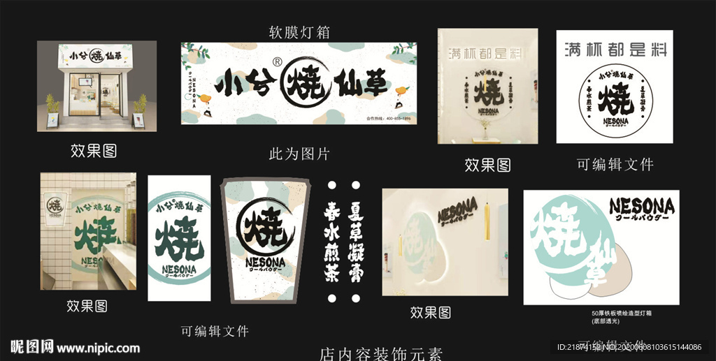 小兮烧仙草