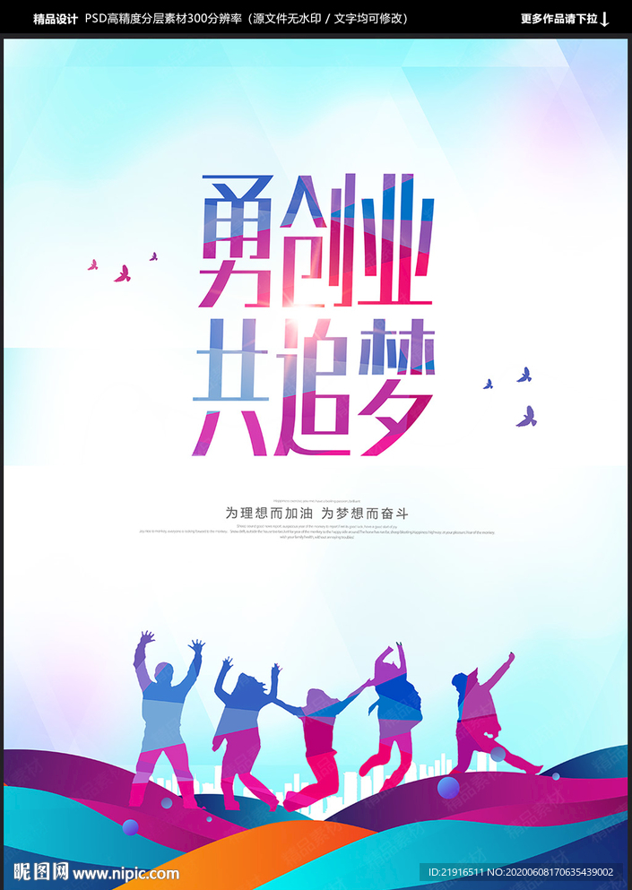 创业海报