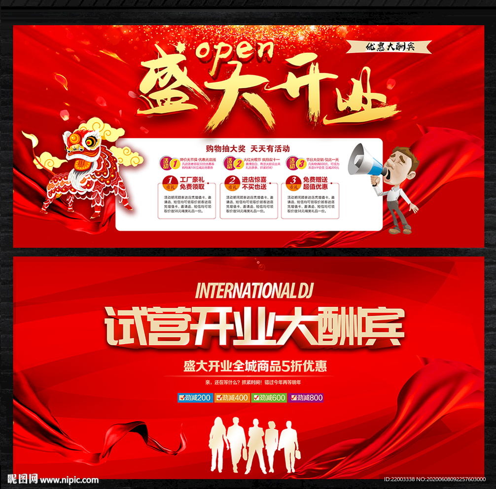 开业