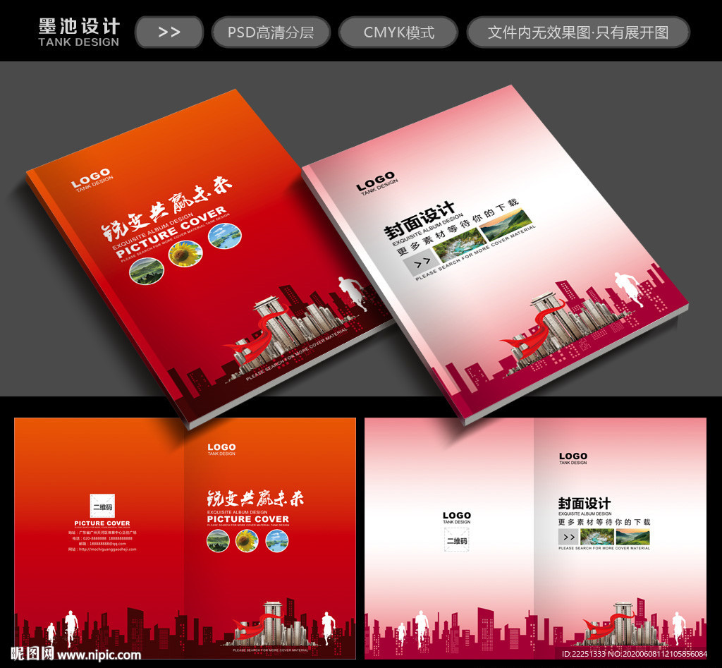 红色画册封面