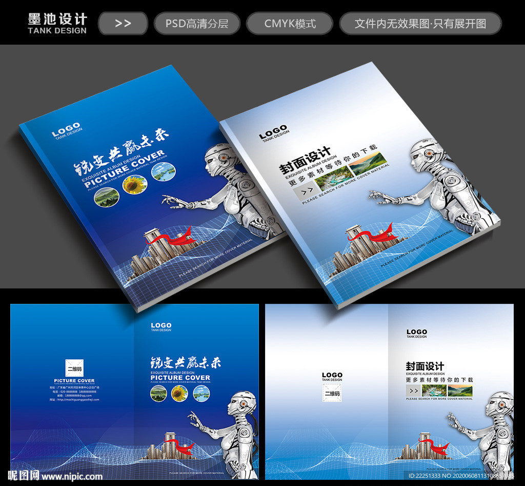 科技画册封面