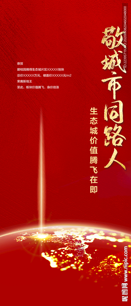 拿地刷屏