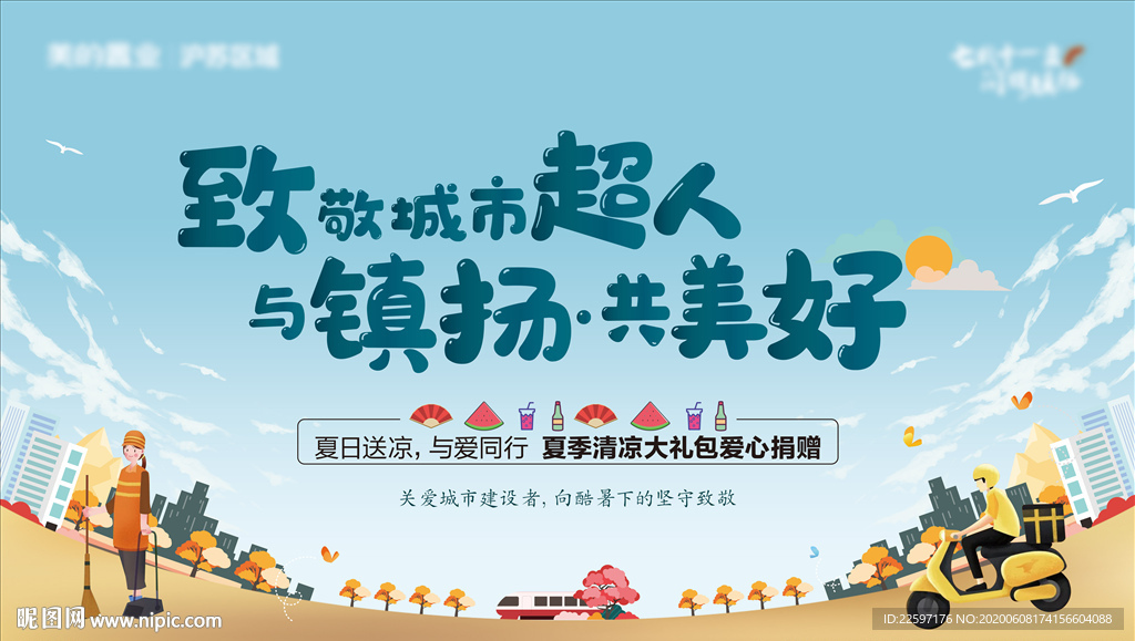 城市超人