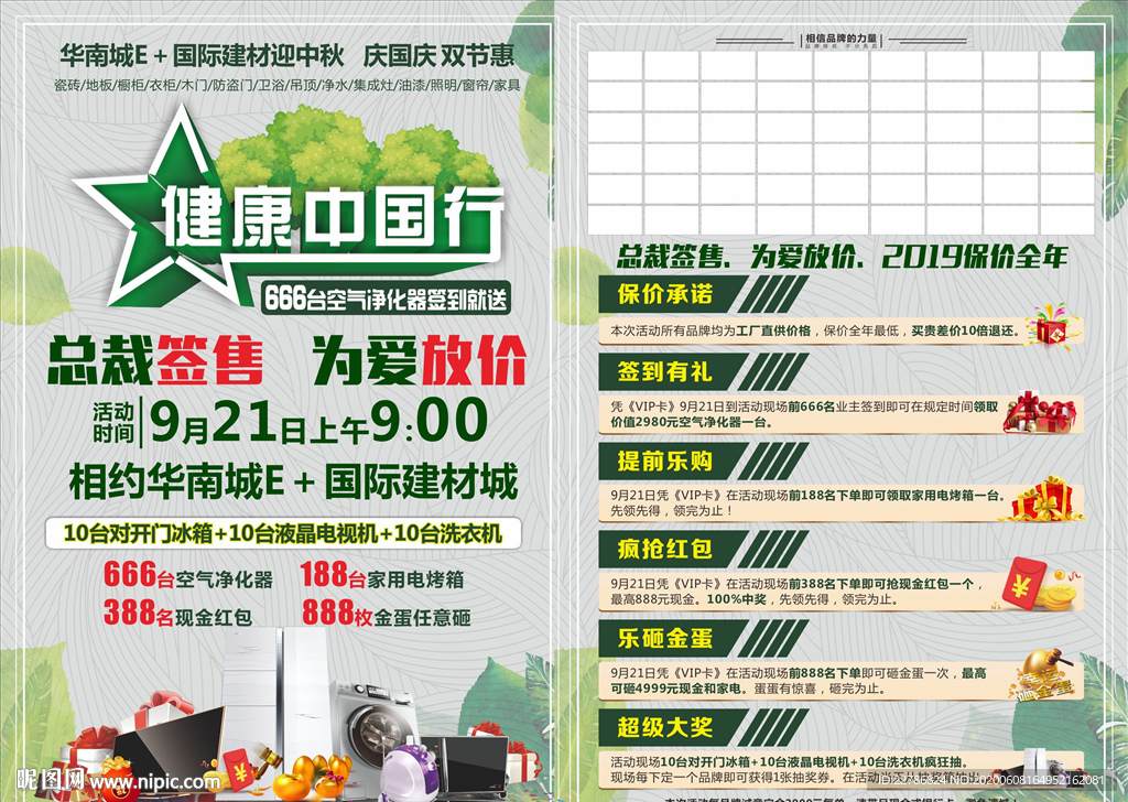 健康中国行建材单页为爱放价