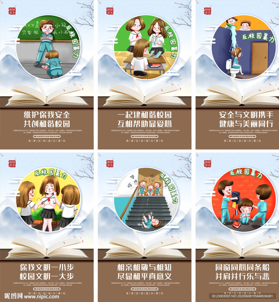 校园欺凌