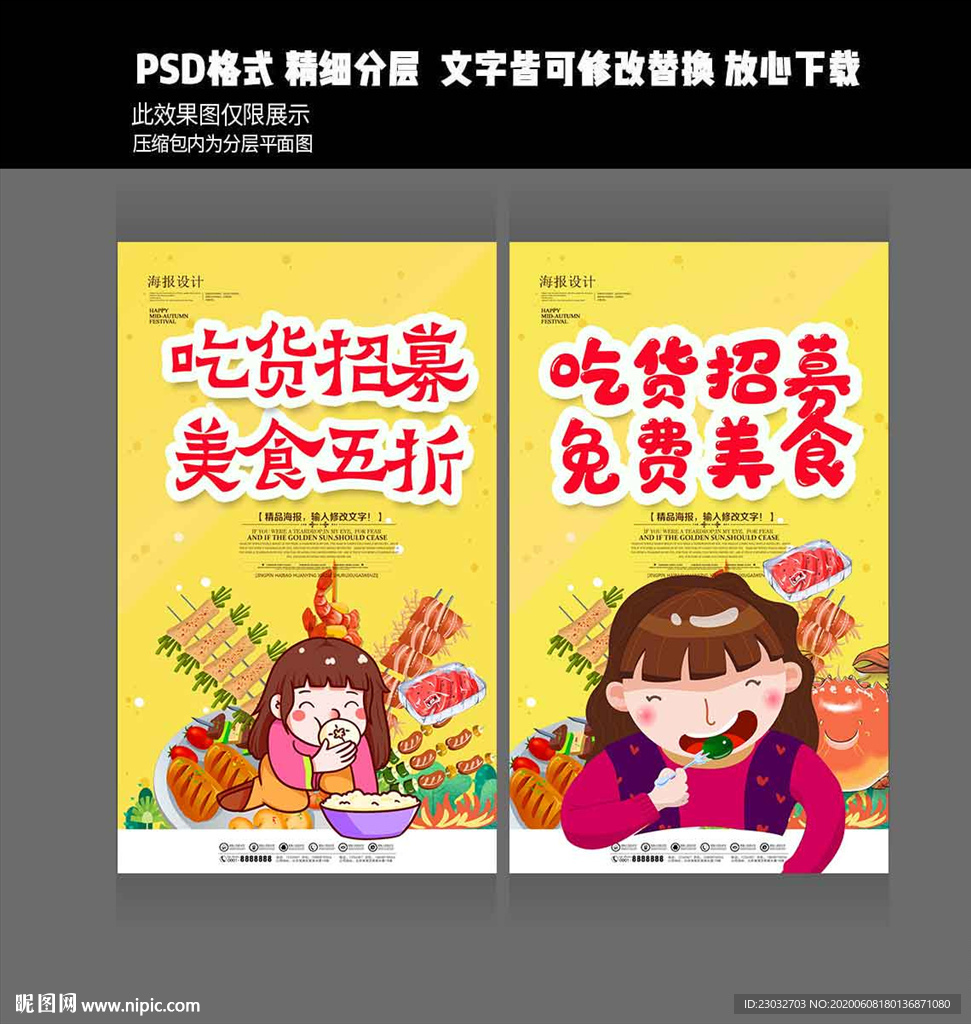 美食吃货