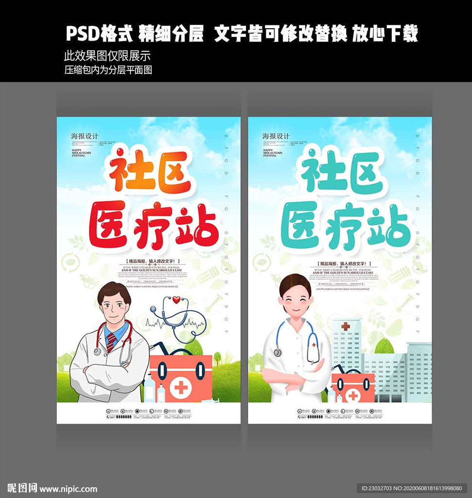 社区医疗