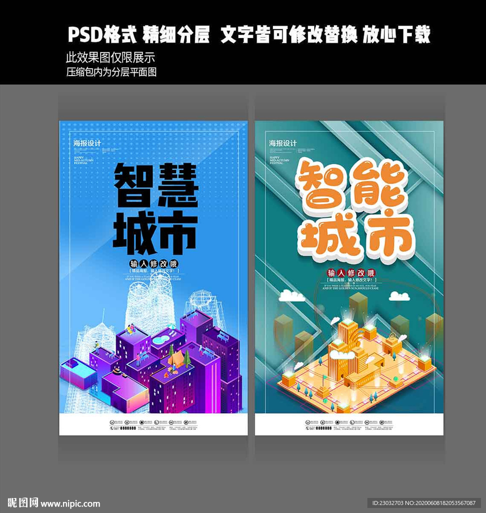 智慧城市