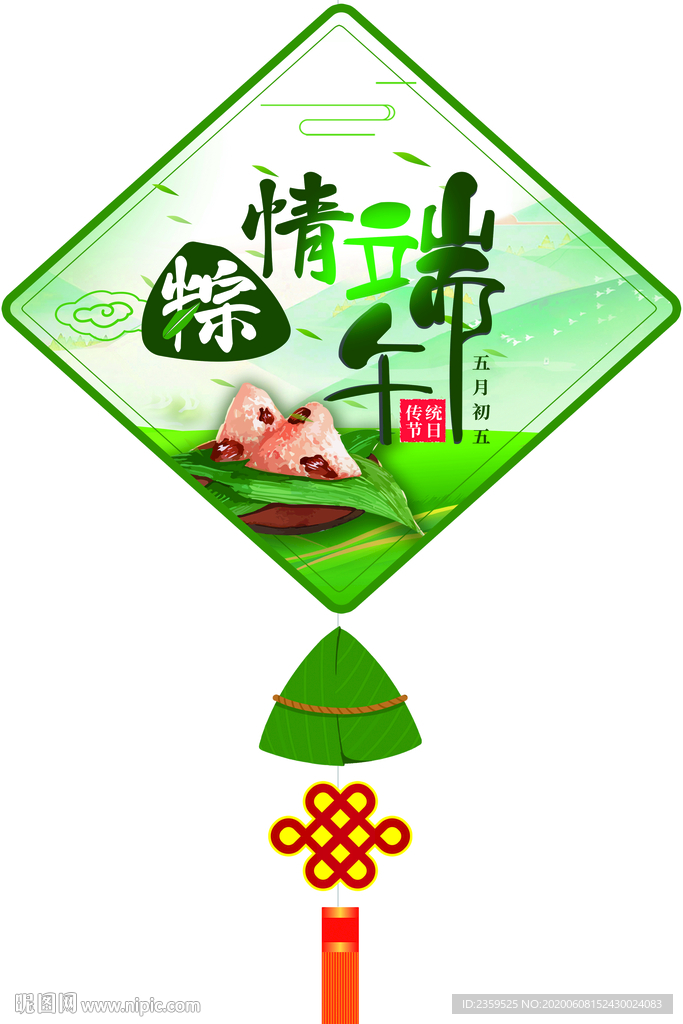 端午吊旗