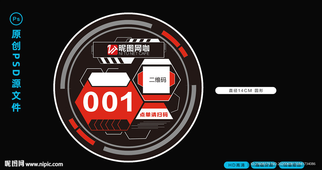 网咖机号牌