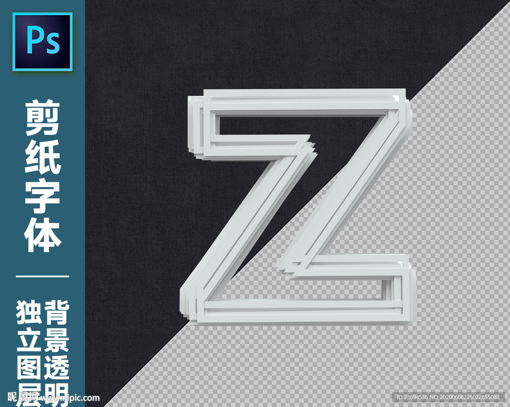 剪纸字Z