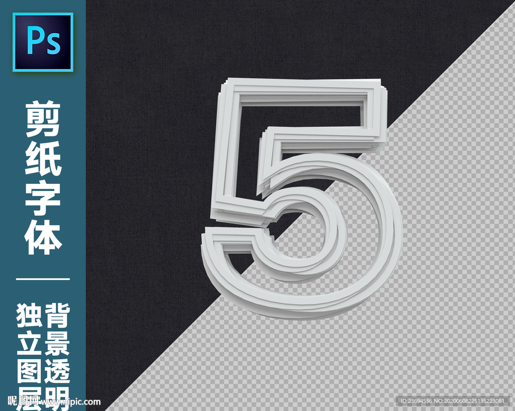 剪纸字5