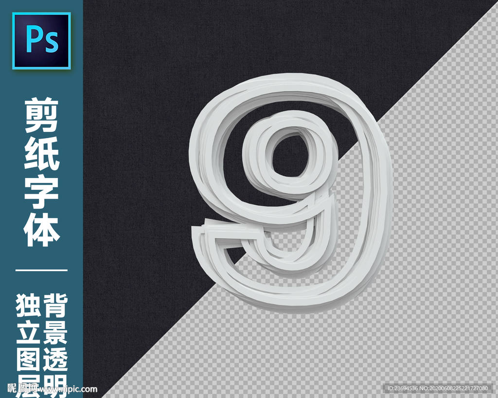 剪纸字9