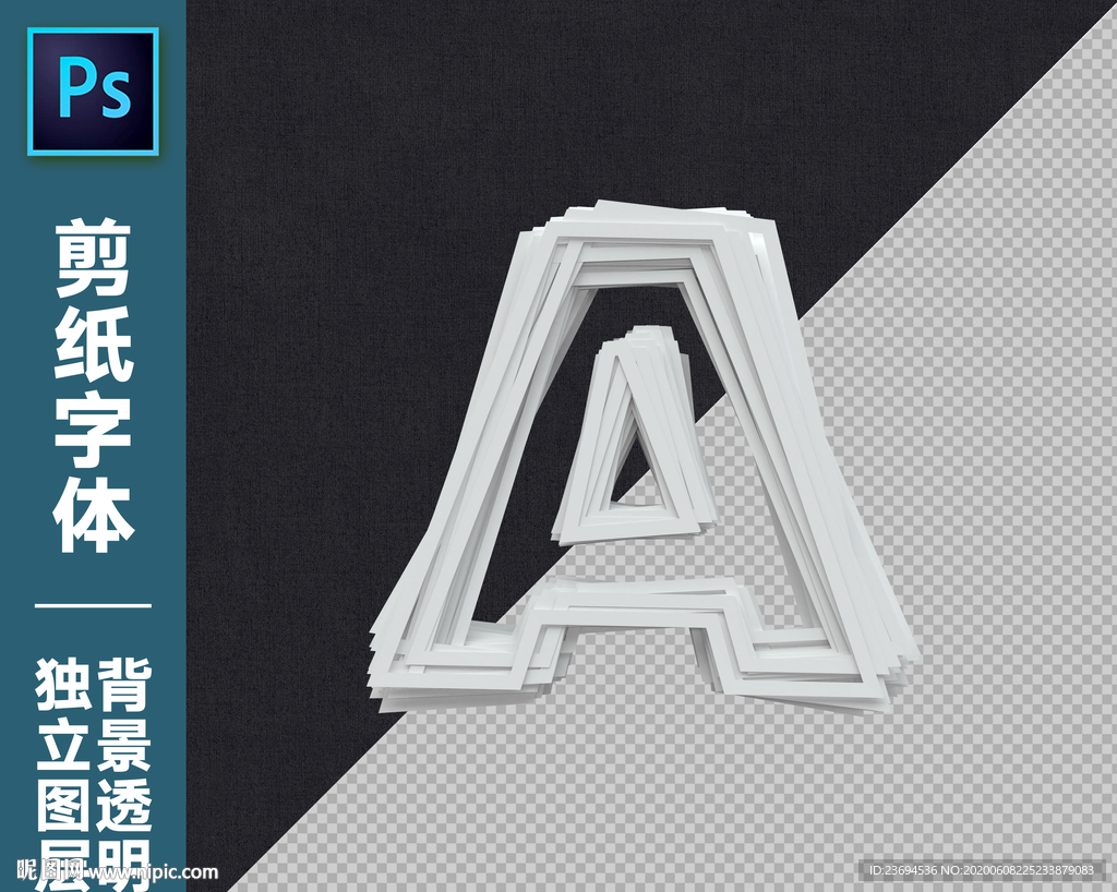 剪纸字A