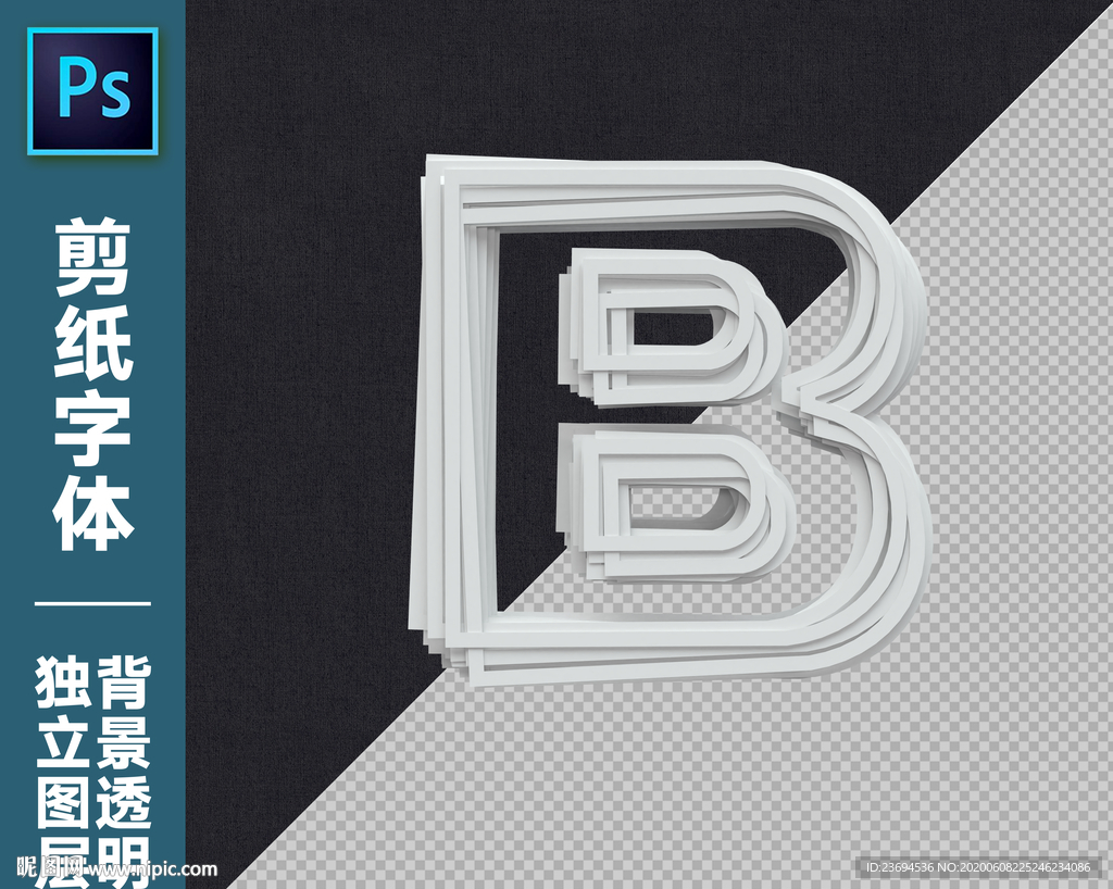 剪纸字B