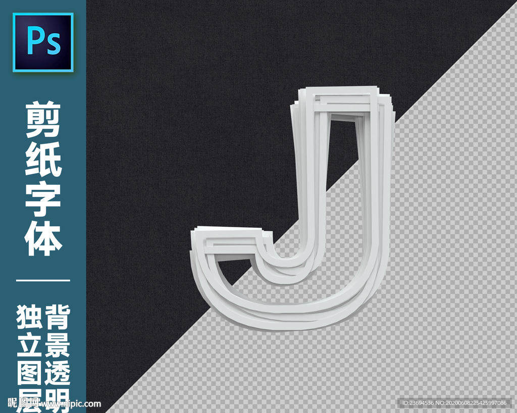剪纸字J