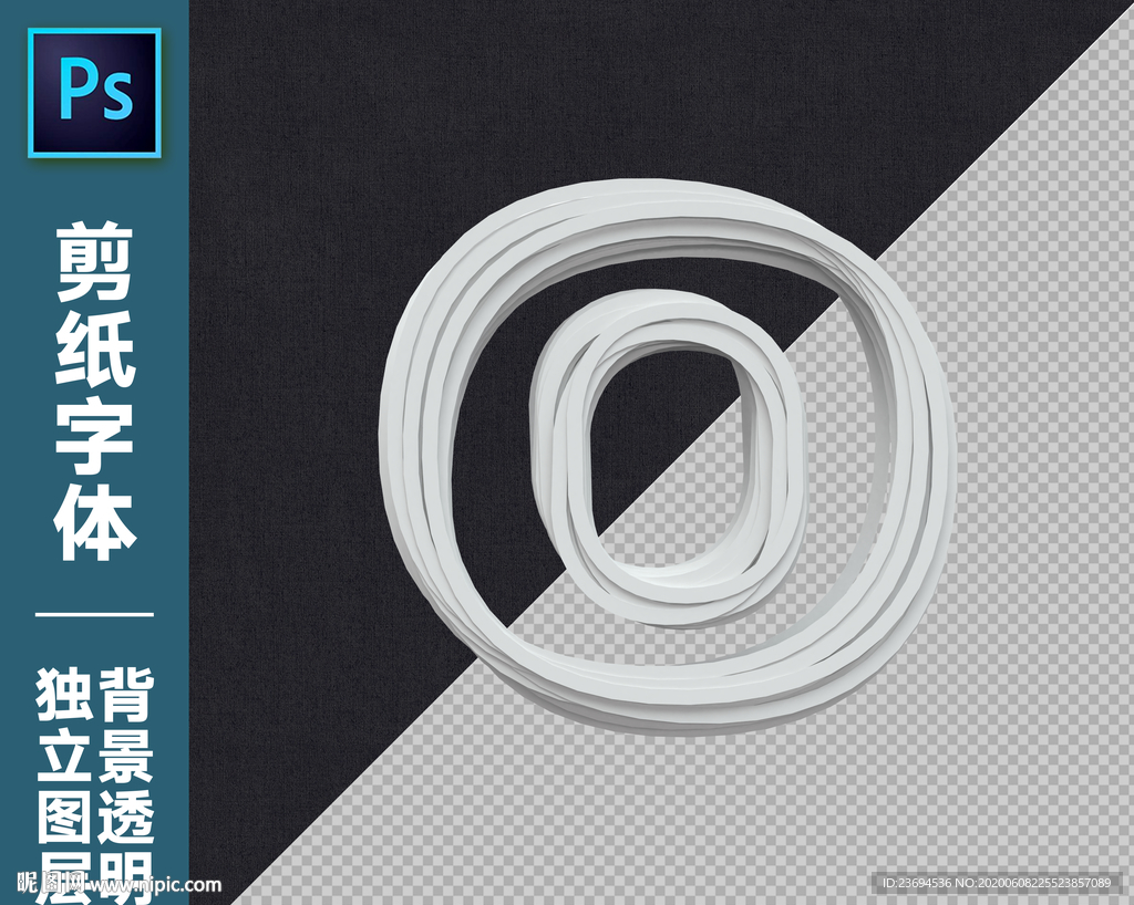剪纸字O