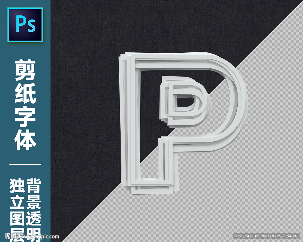 剪纸字P