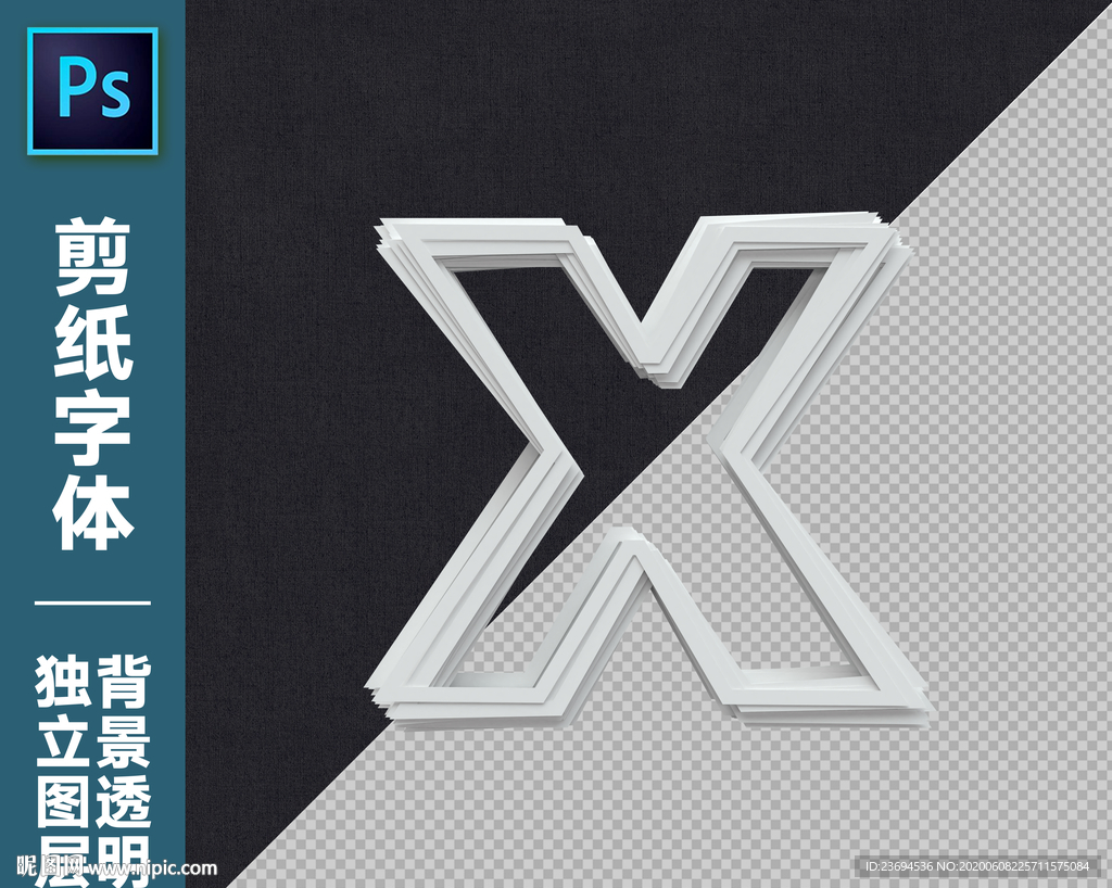剪纸字X