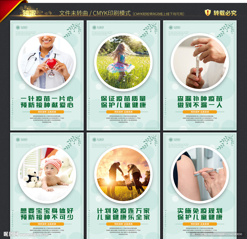 预防接种