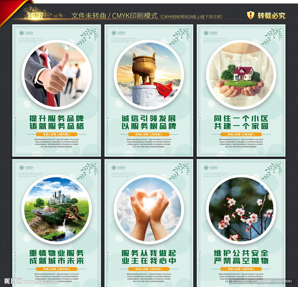 物业