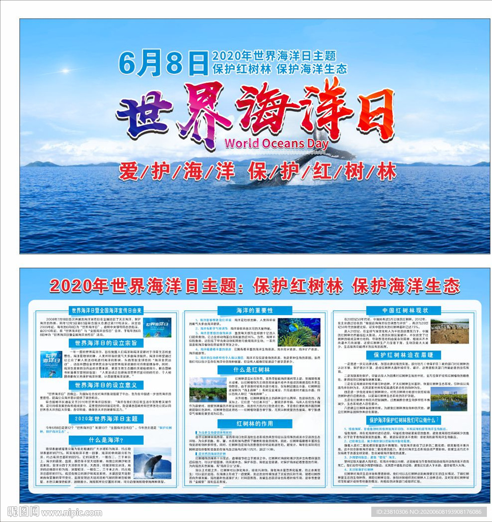 世界海洋日