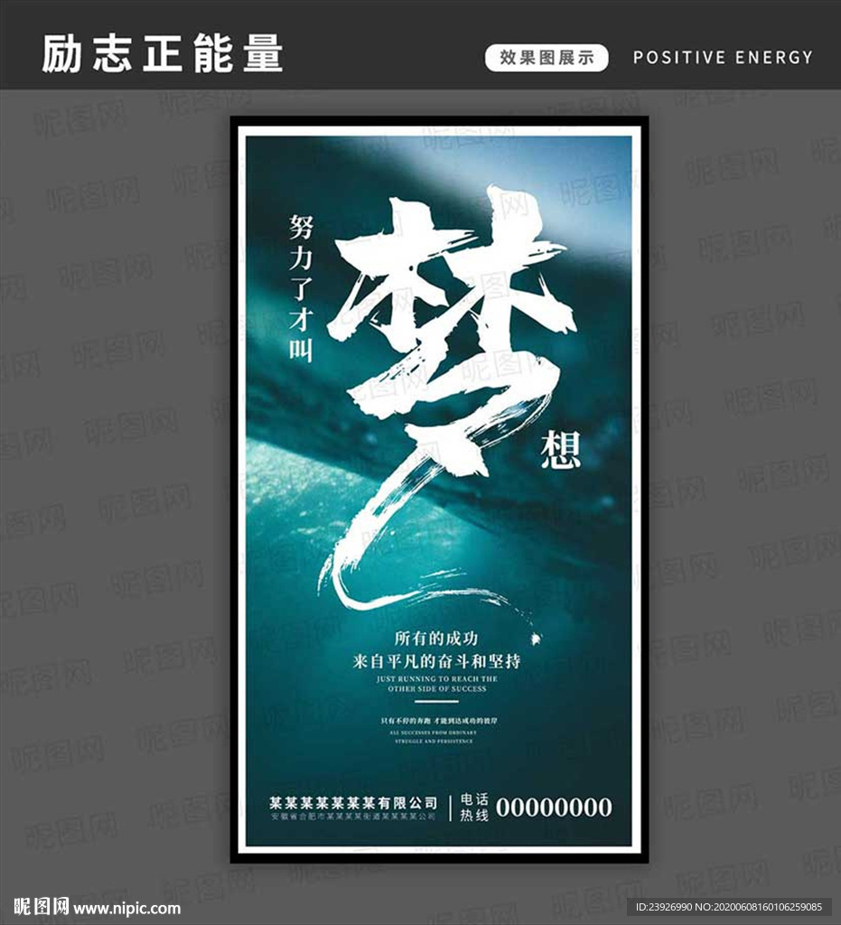 励志海报