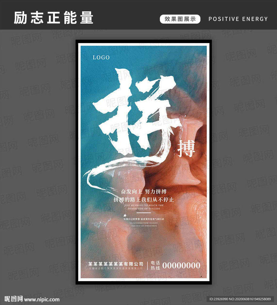 励志海报