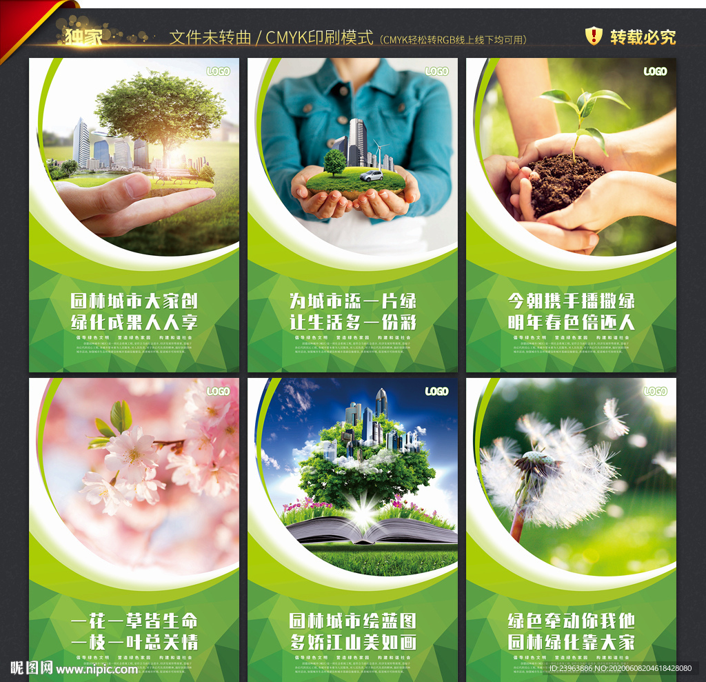 创建园林城市标语