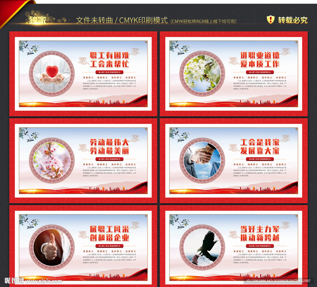 工会文化墙 工会展板 工会标语