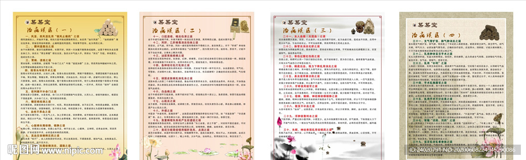 治病误区