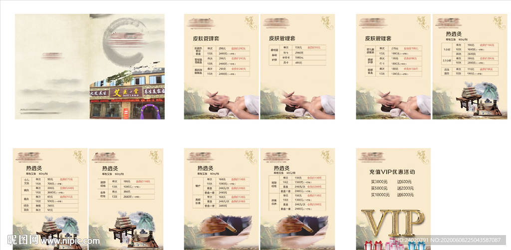 艾医堂价目表