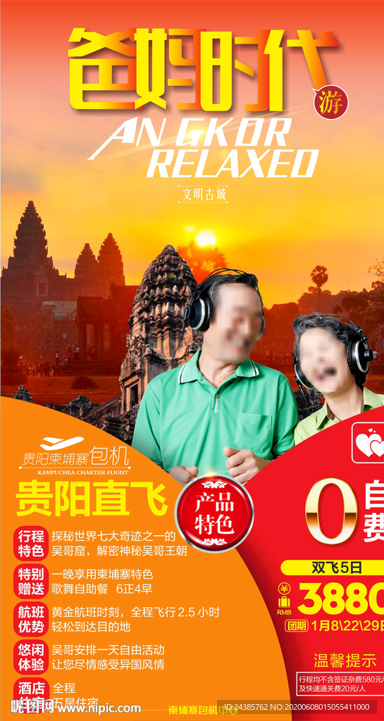 柬埔寨