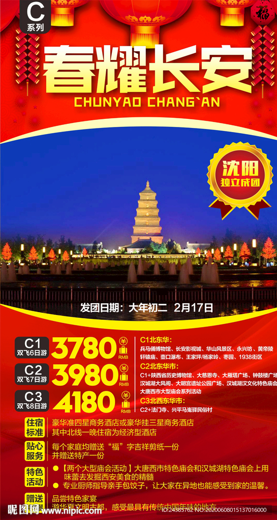 西安
