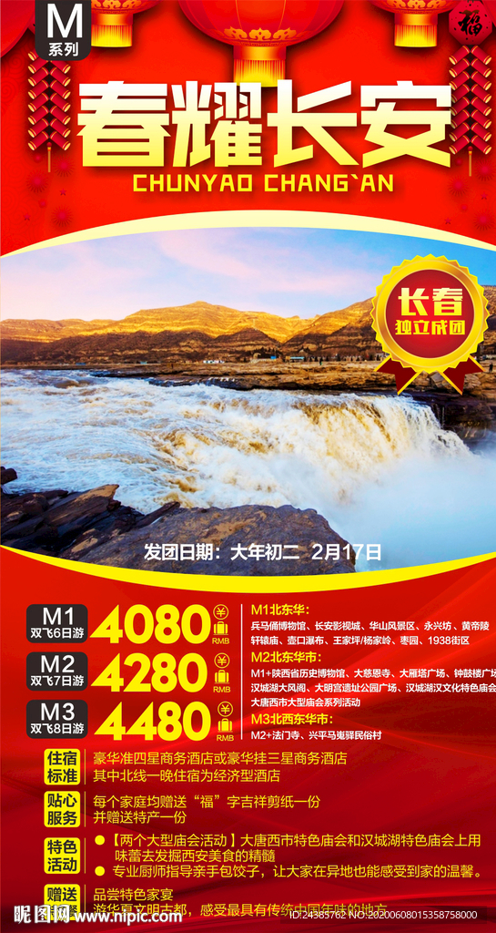 陕西旅游
