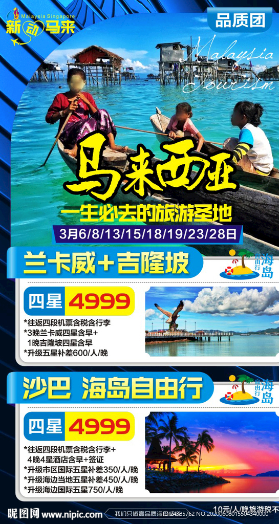 马来西亚