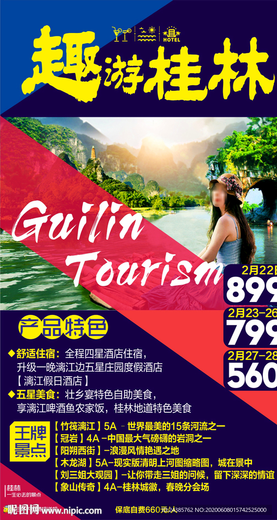 桂林