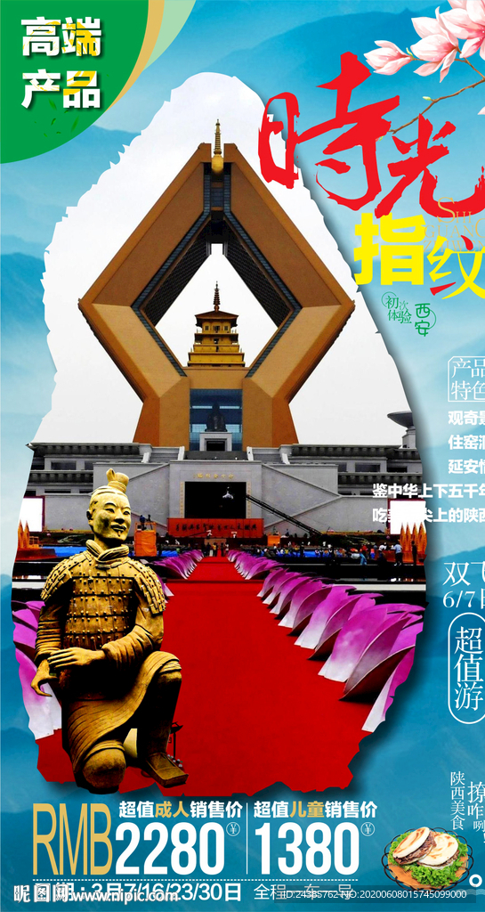 陕西旅游