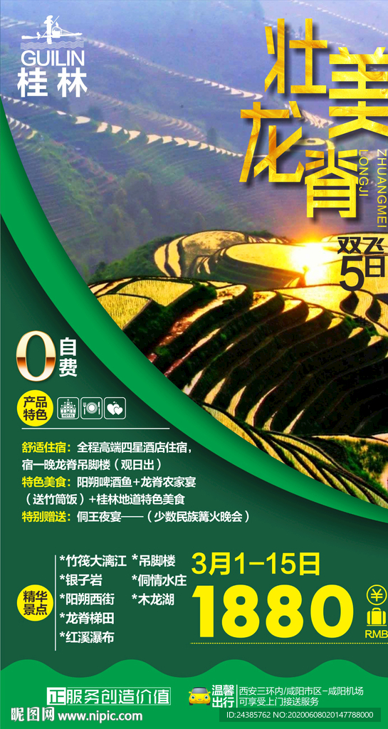 桂林
