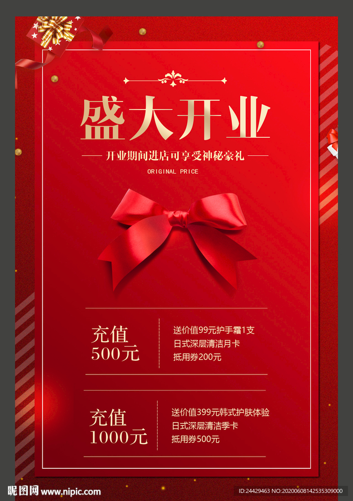 盛大开业