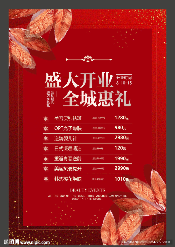 盛大开业