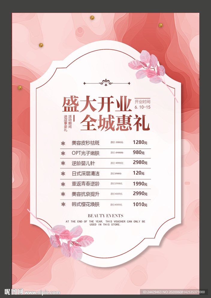 盛大开业