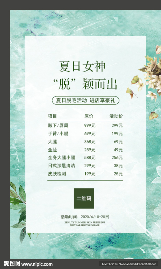 冰点脱毛
