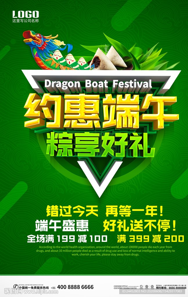 端午节