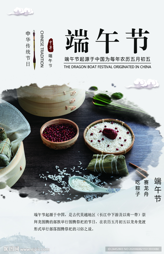 端午节