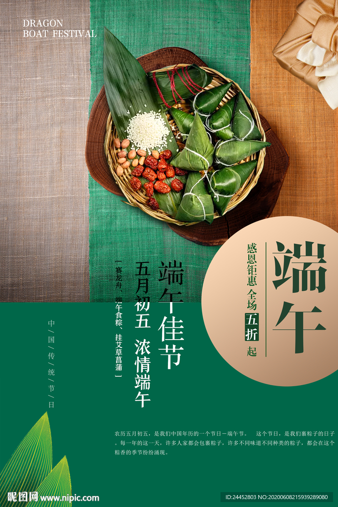 端午节