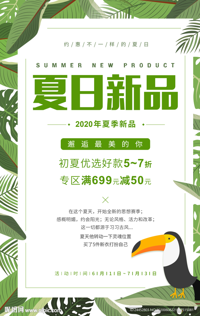 夏日新品